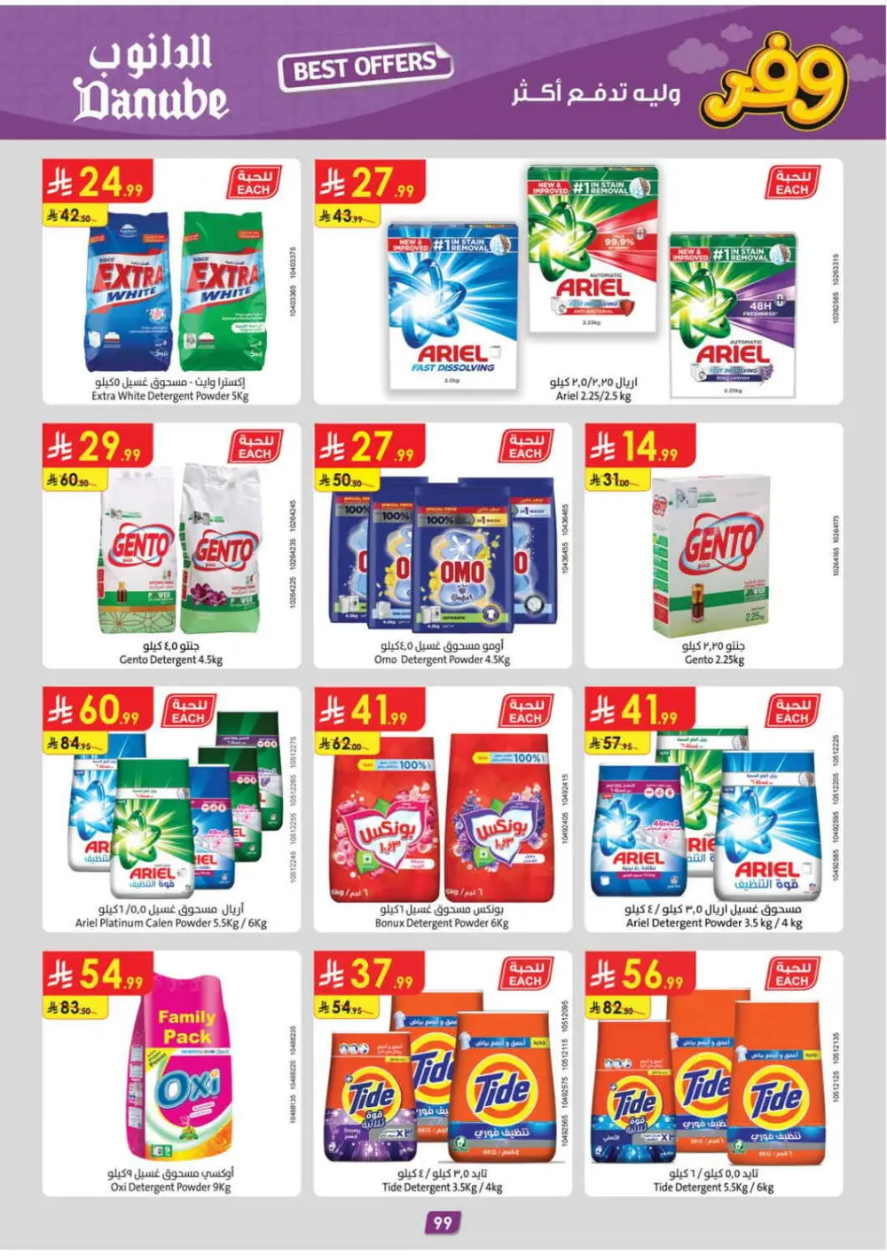 Danube Saudi Arabia Best Weekly Offers | Ends April 21 page 103