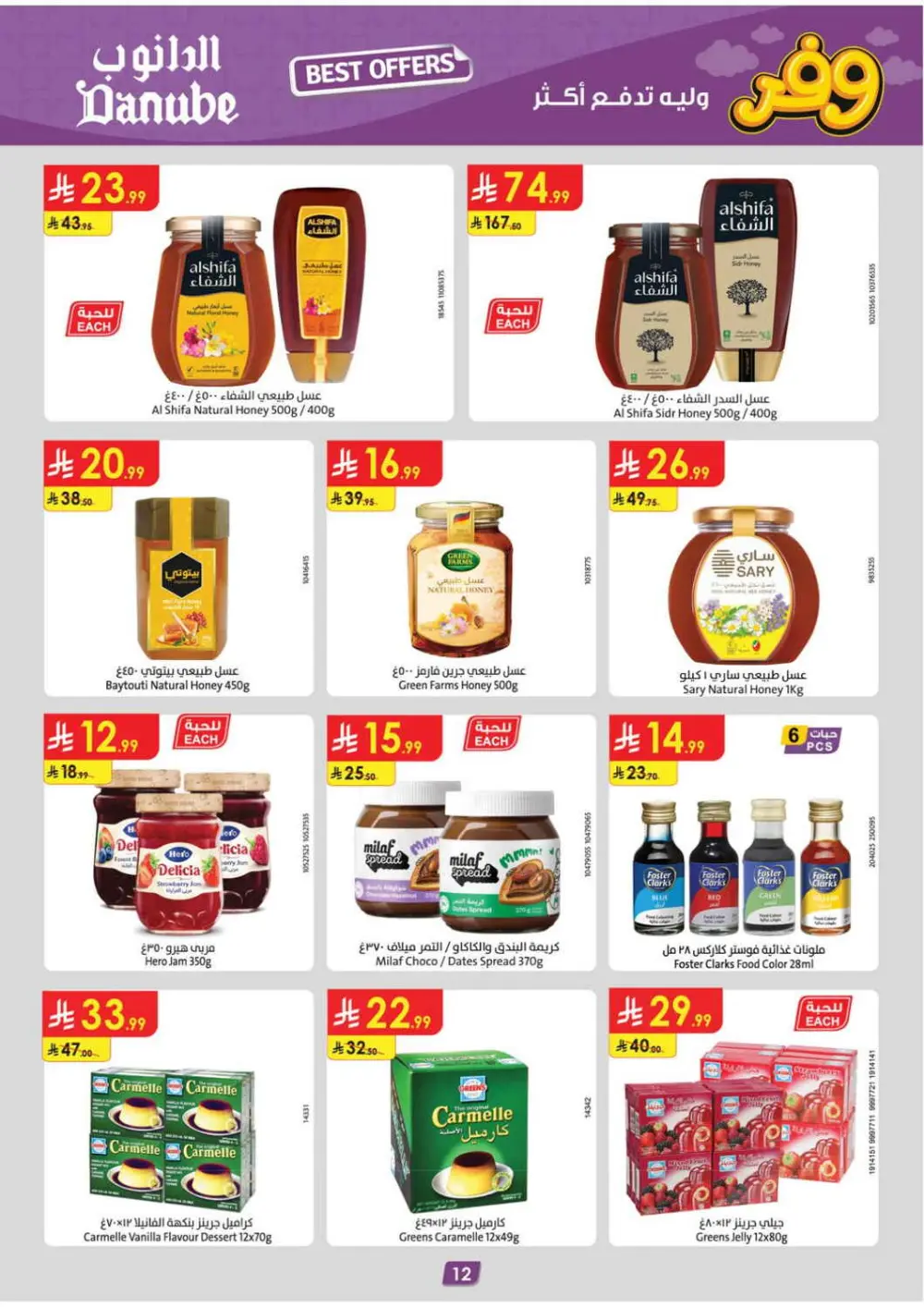Danube Saudi Arabia Best Weekly Offers | Ends April 21 page 12