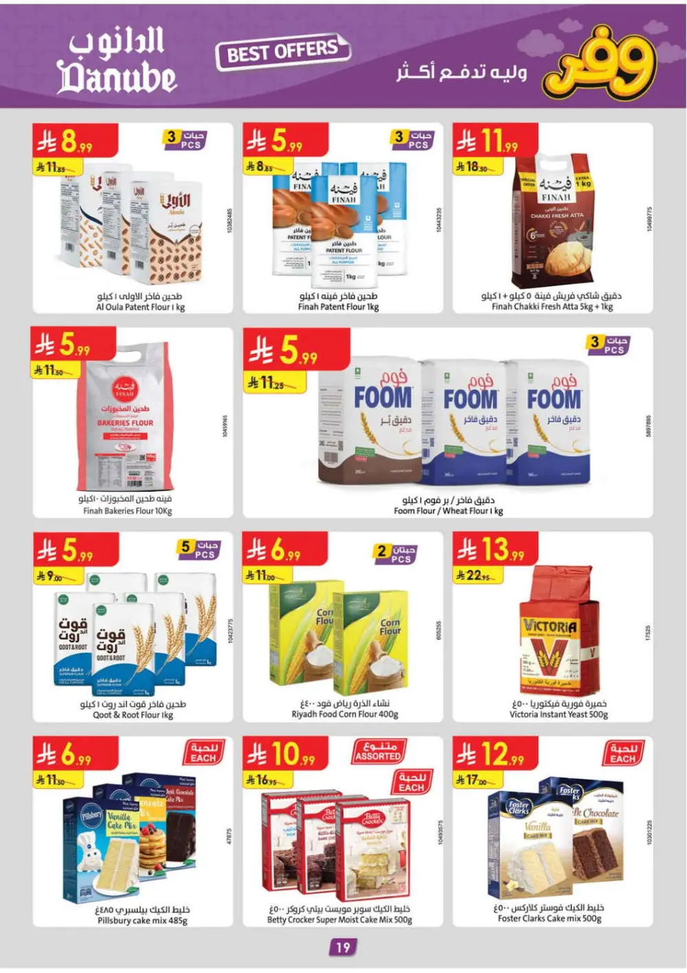 Danube Saudi Arabia Best Weekly Offers | Ends April 21 page 21