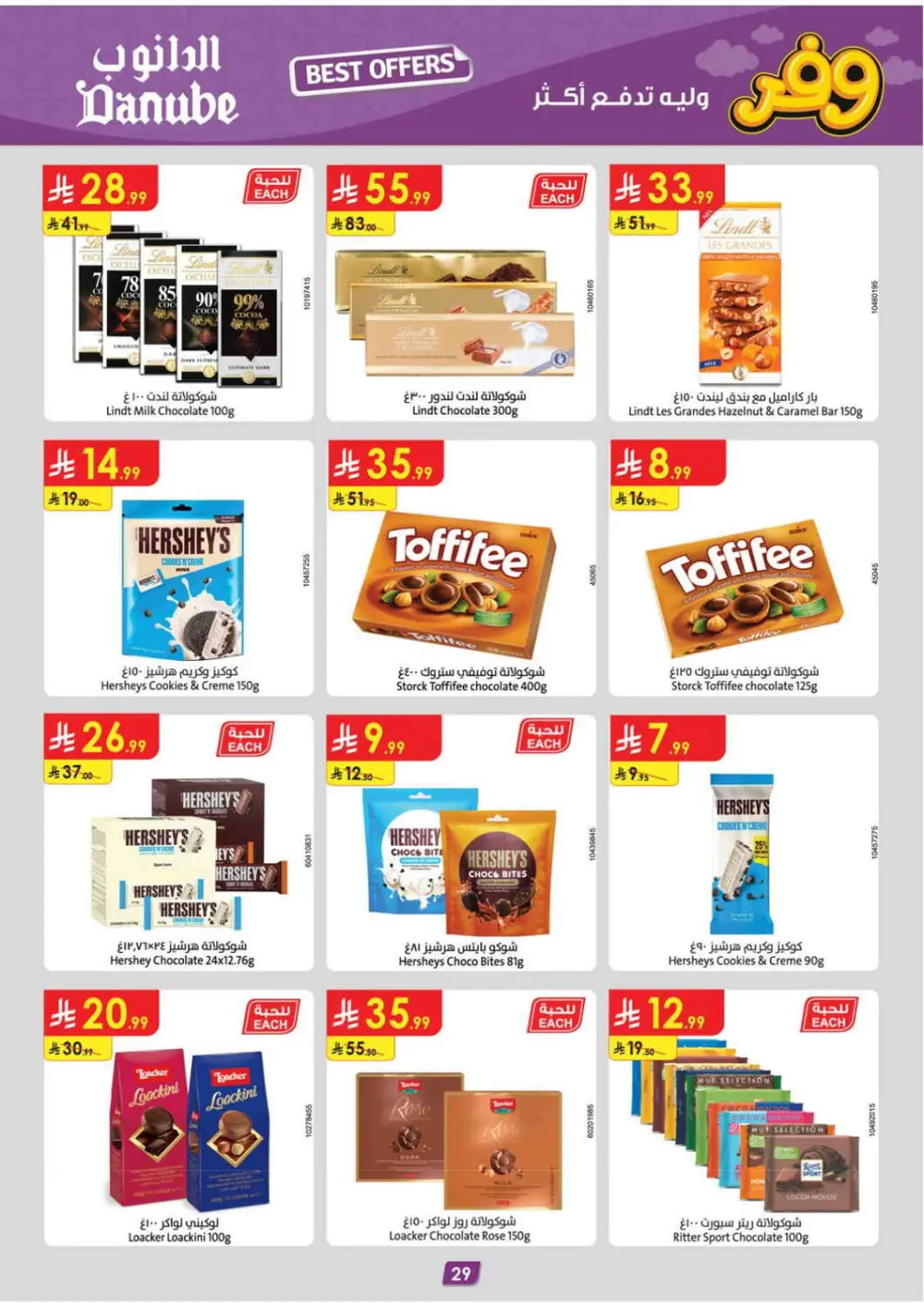 Danube Saudi Arabia Best Weekly Offers | Ends April 21 page 31