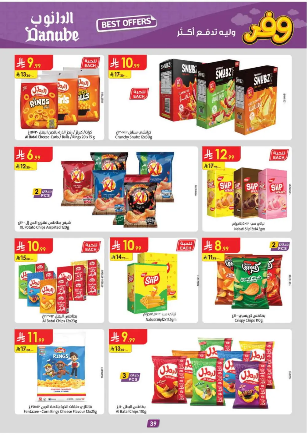 Danube Saudi Arabia Best Weekly Offers | Ends April 21 page 41