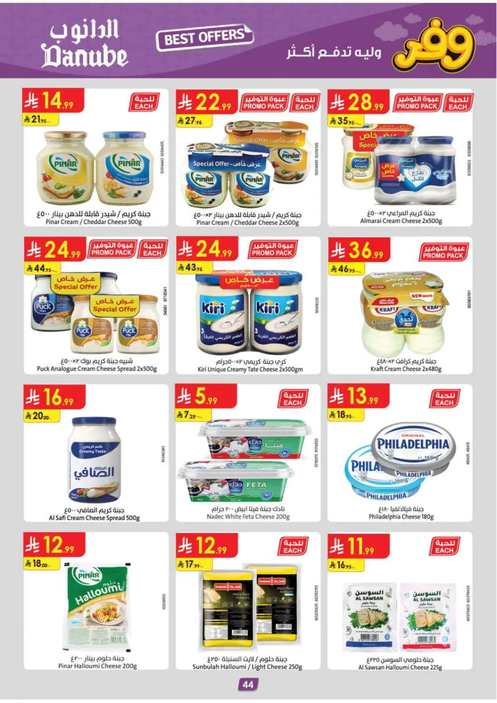 Danube Saudi Arabia Best Weekly Offers | Ends April 21 page 48