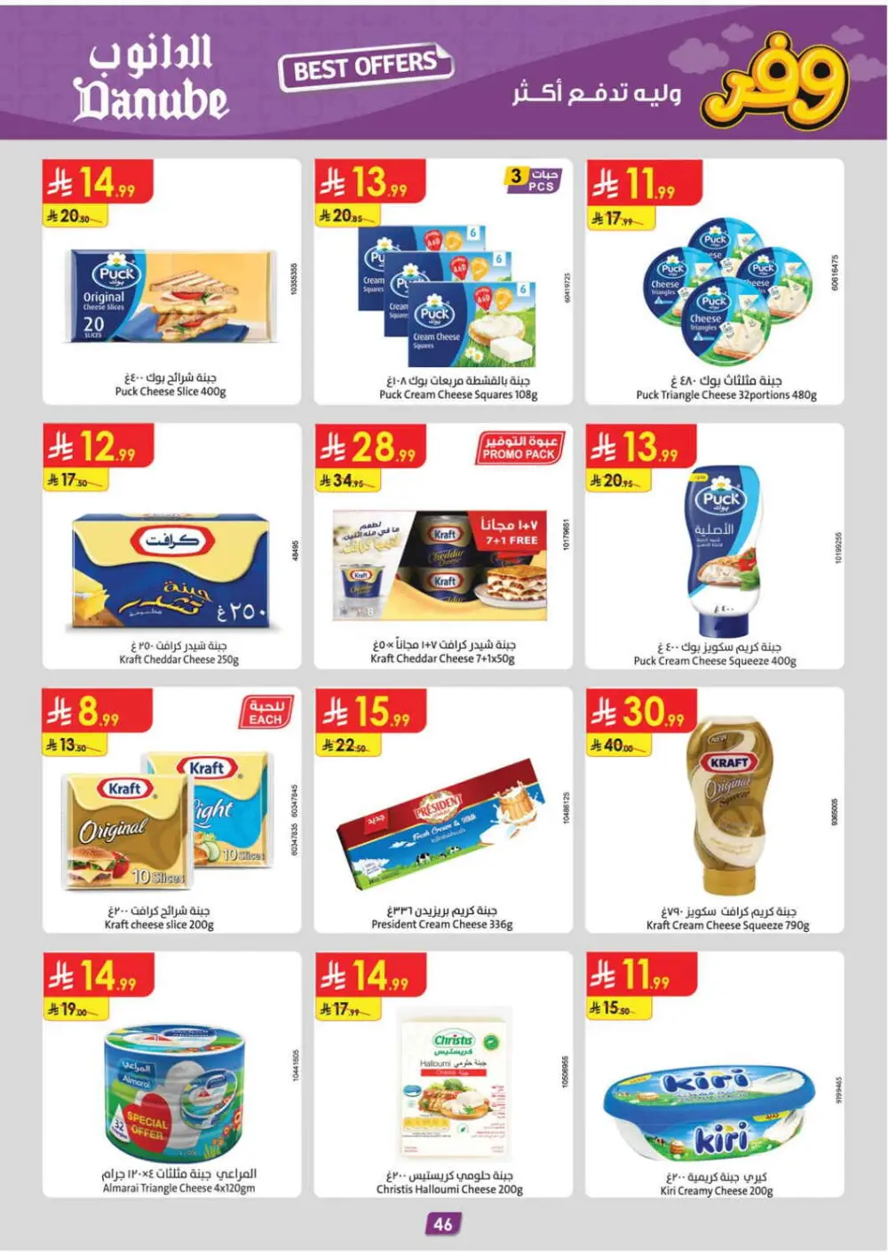 Danube Saudi Arabia Best Weekly Offers | Ends April 21 page 50