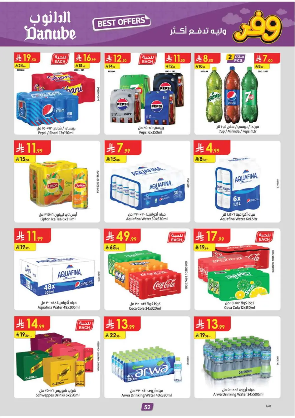 Danube Saudi Arabia Best Weekly Offers | Ends April 21 page 56