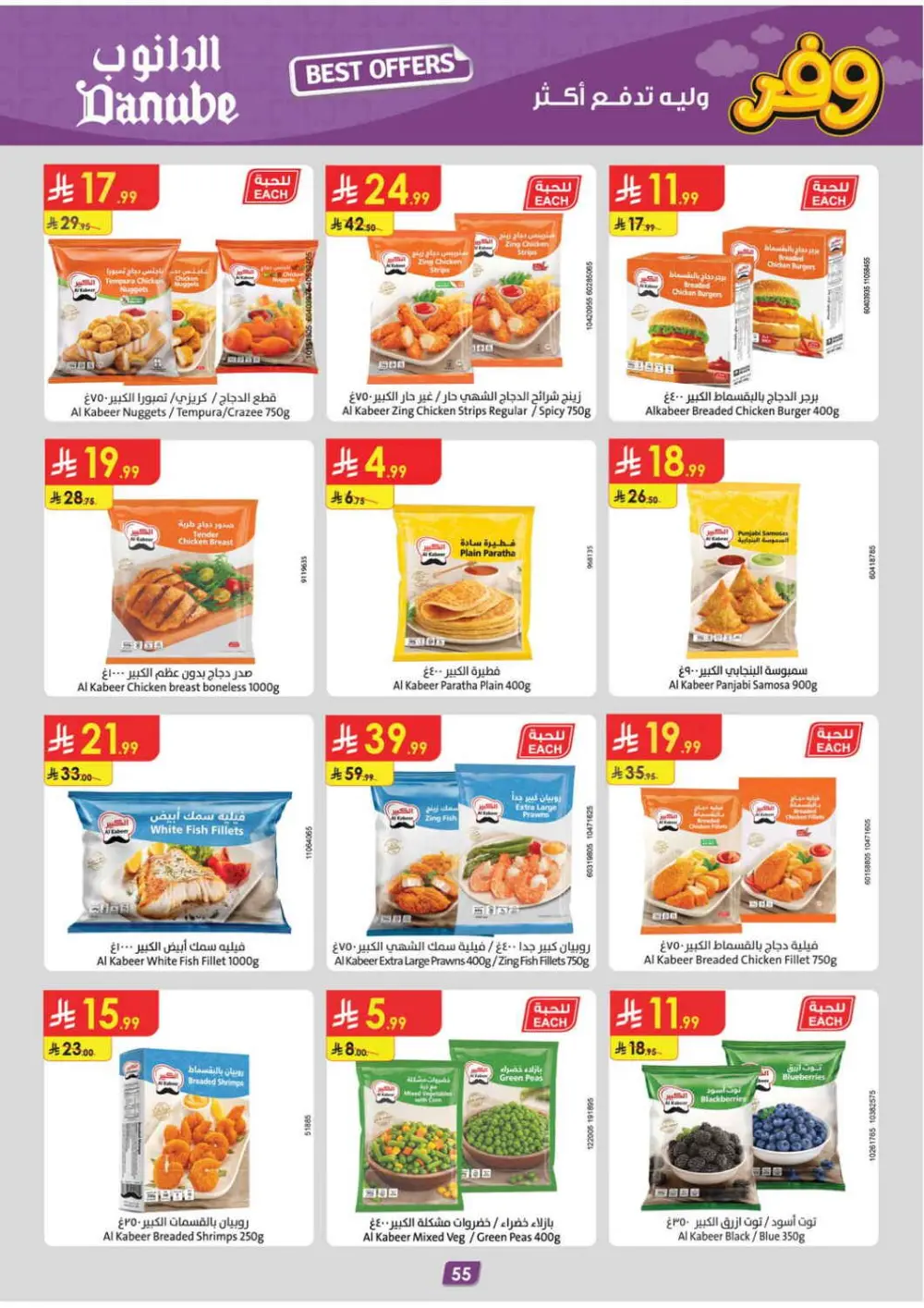 Danube Saudi Arabia Best Weekly Offers | Ends April 21 page 59