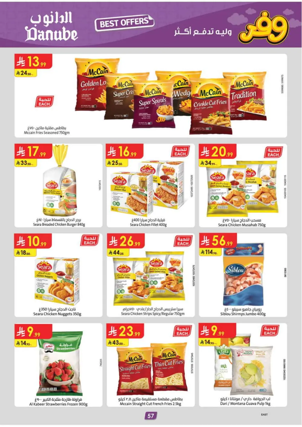 Danube Saudi Arabia Best Weekly Offers | Ends April 21 page 61