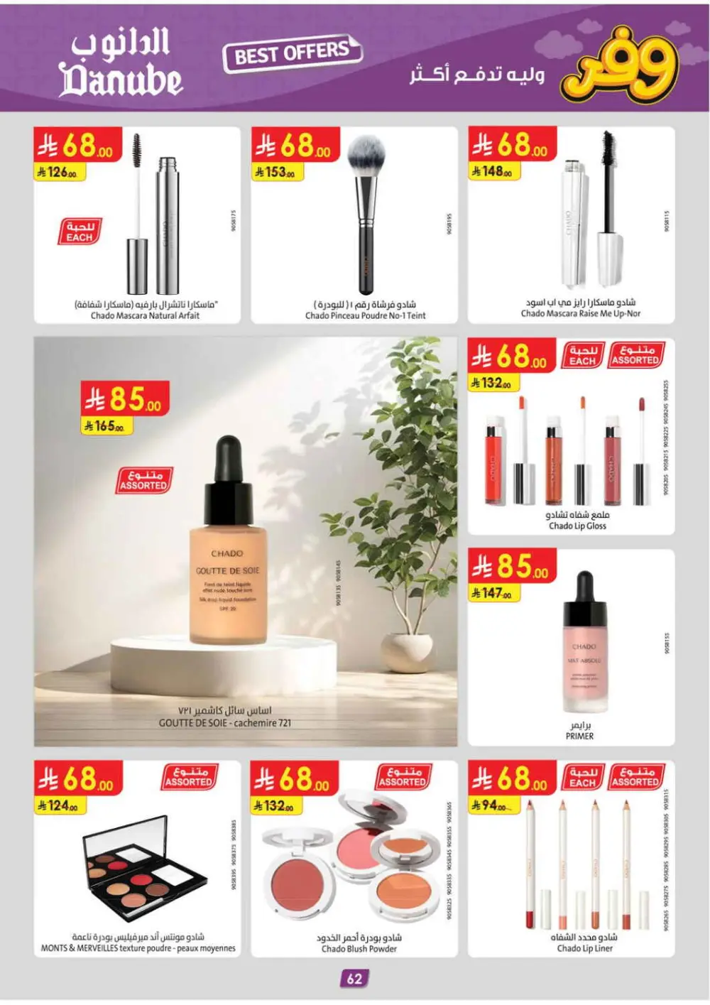 Danube Saudi Arabia Best Weekly Offers | Ends April 21 page 66
