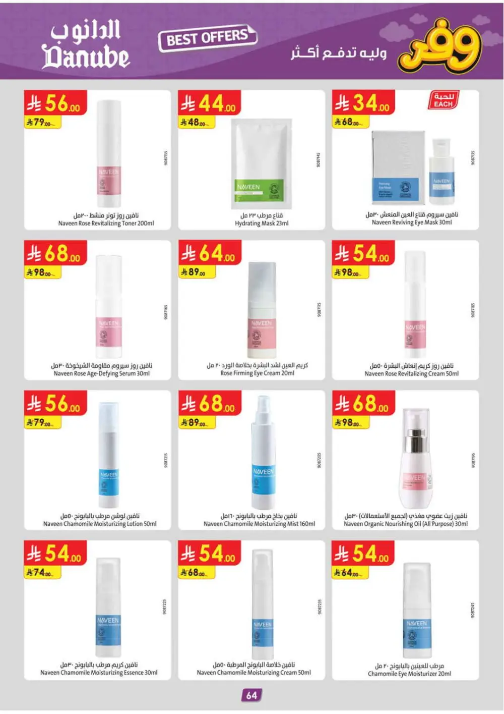 Danube Saudi Arabia Best Weekly Offers | Ends April 21 page 68
