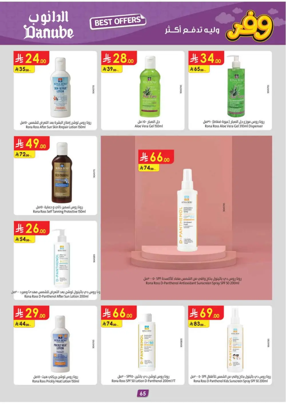 Danube Saudi Arabia Best Weekly Offers | Ends April 21 page 69