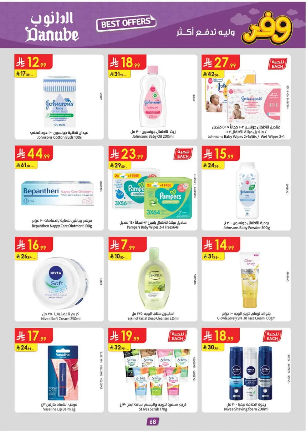 Danube Saudi Arabia Best Weekly Offers | Ends April 21 page 72
