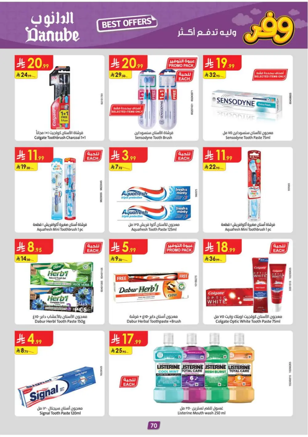 Danube Saudi Arabia Best Weekly Offers | Ends April 21 page 74