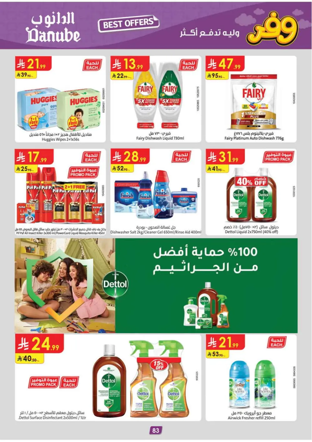 Danube Saudi Arabia Best Weekly Offers | Ends April 21 page 87