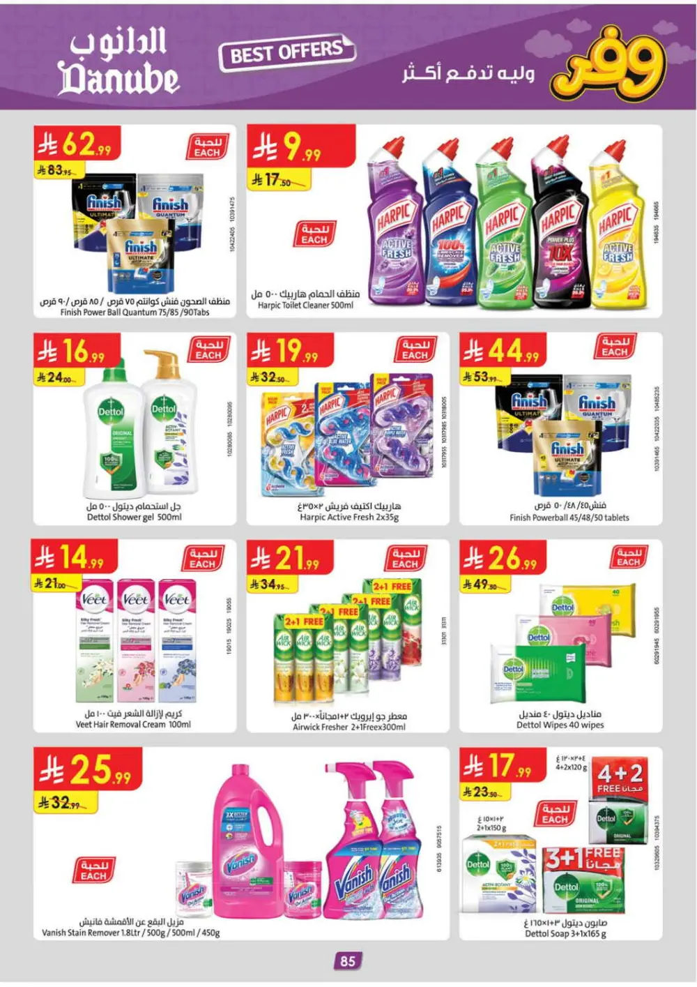 Danube Saudi Arabia Best Weekly Offers | Ends April 21 page 89