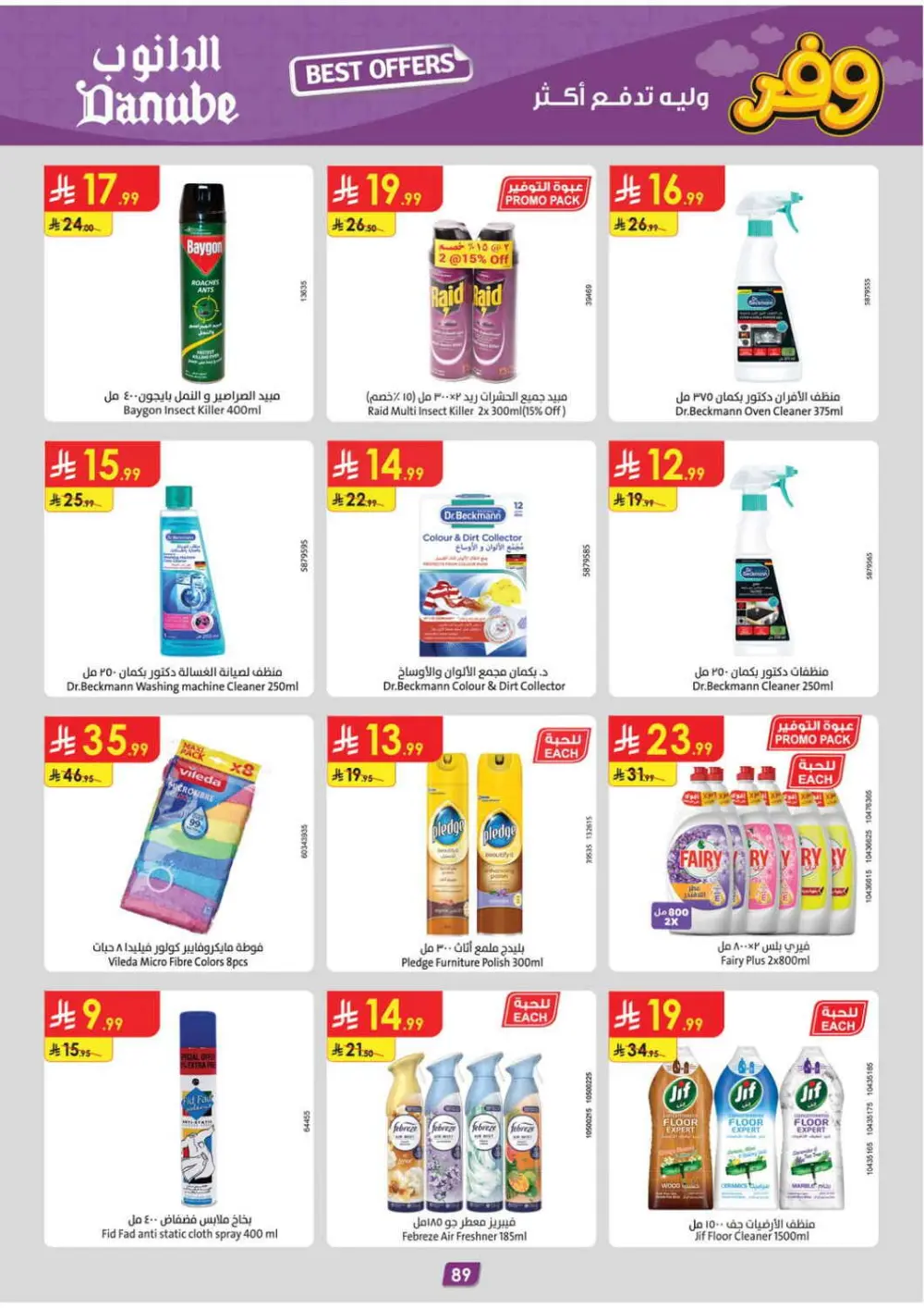 Danube Saudi Arabia Best Weekly Offers | Ends April 21 page 93