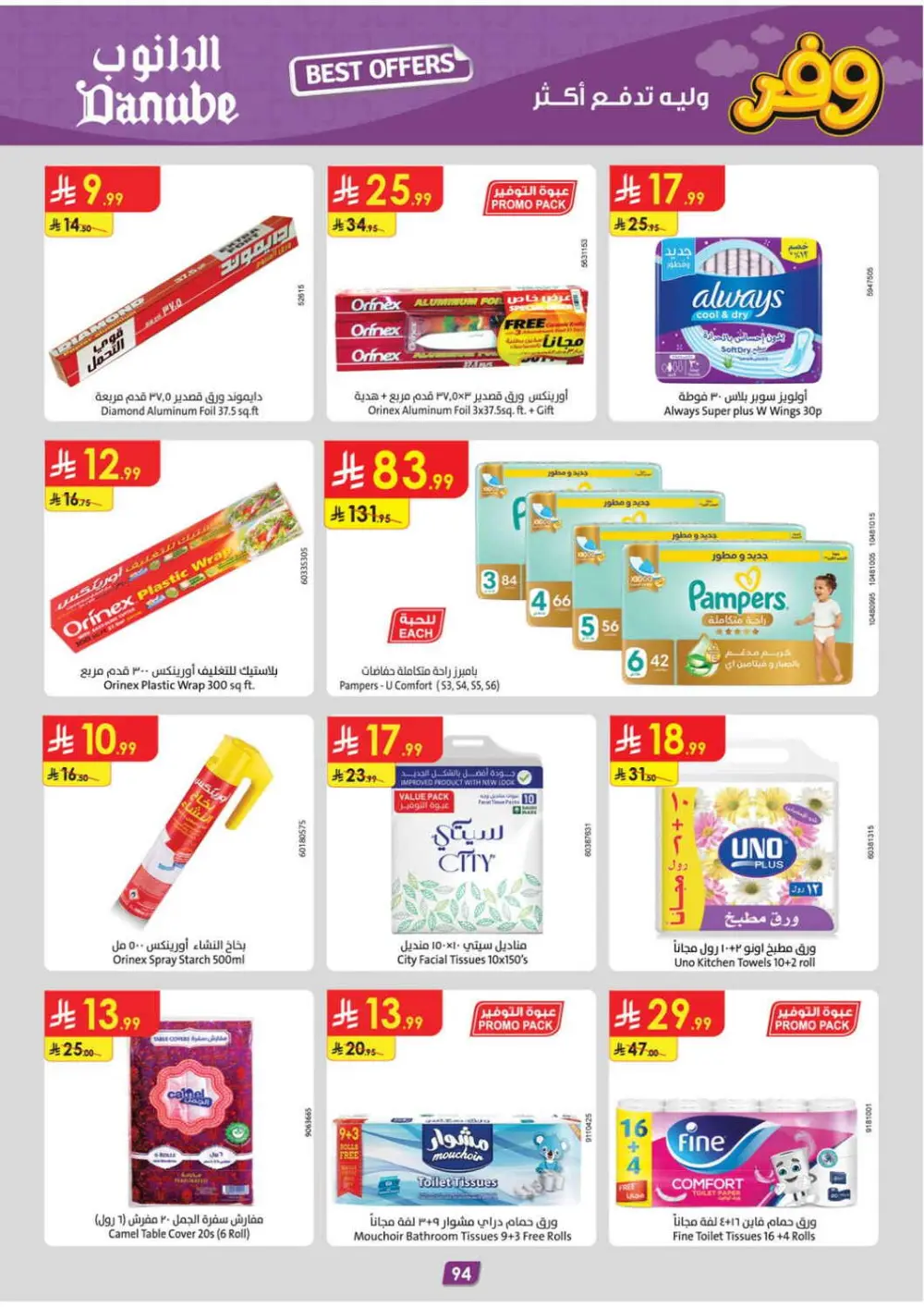 Danube Saudi Arabia Best Weekly Offers | Ends April 21 page 98