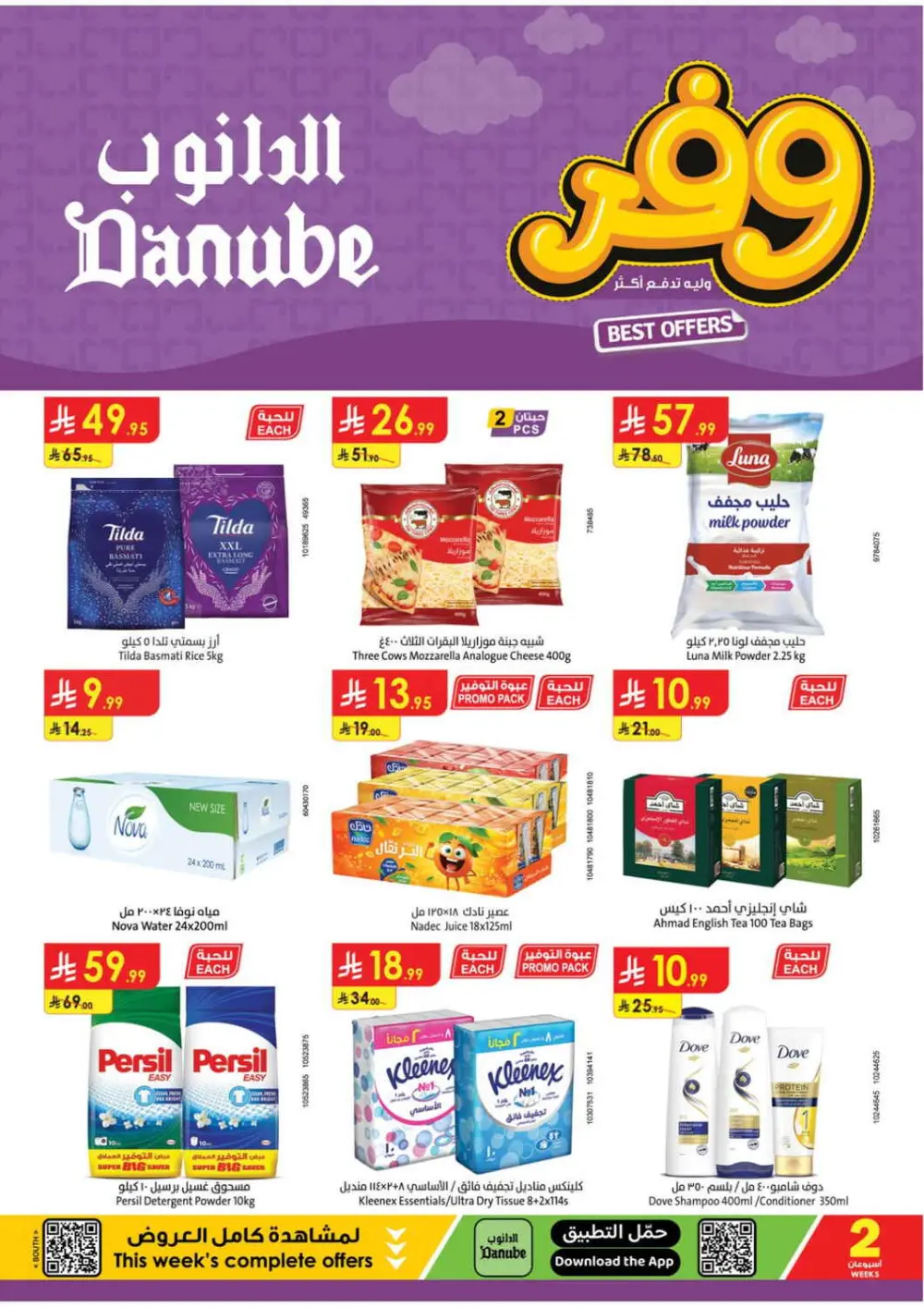 Danube KSA Deals: Delsey Luggage & Grocery | Ends April 21 page 1