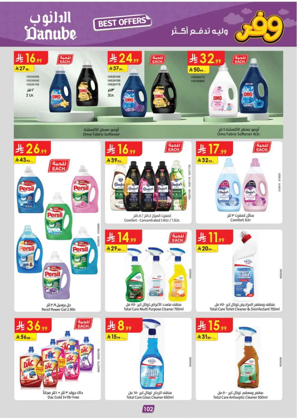 Danube KSA Deals: Delsey Luggage & Grocery | Ends April 21 page 108