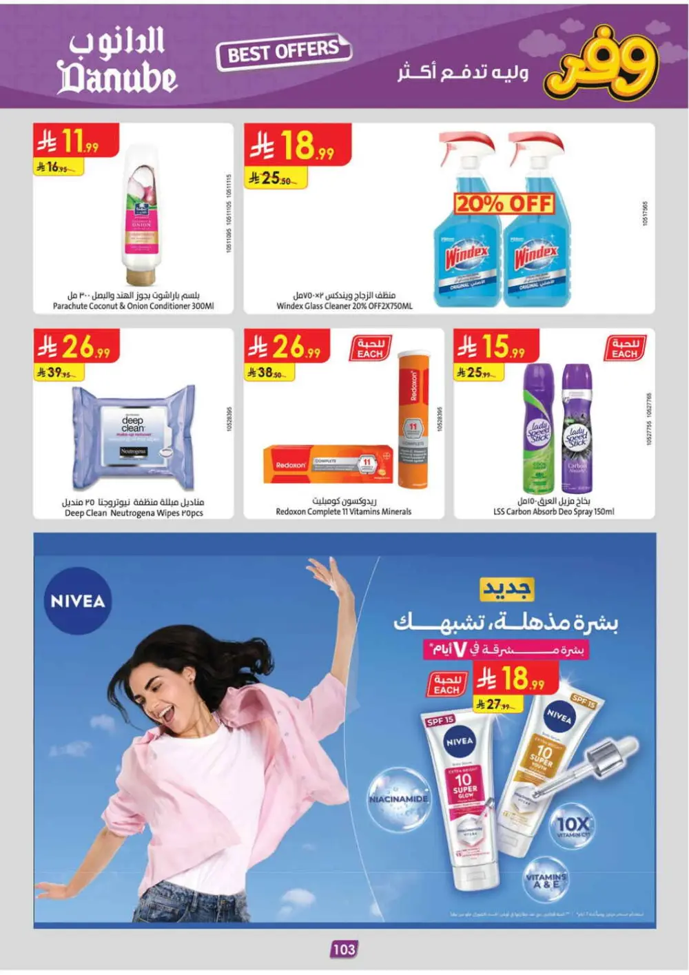 Danube KSA Deals: Delsey Luggage & Grocery | Ends April 21 page 109