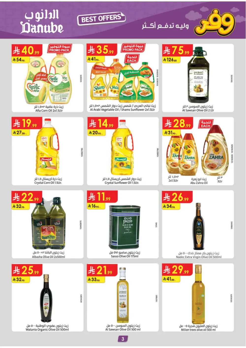 Danube KSA Deals: Delsey Luggage & Grocery | Ends April 21 page 3