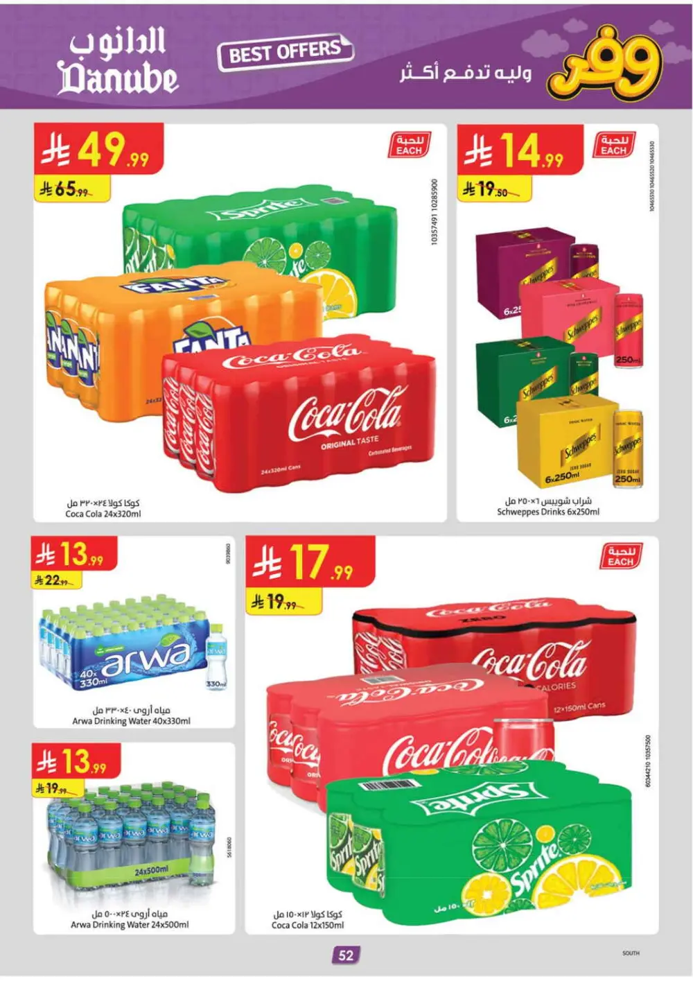 Danube KSA Deals: Delsey Luggage & Grocery | Ends April 21 page 56