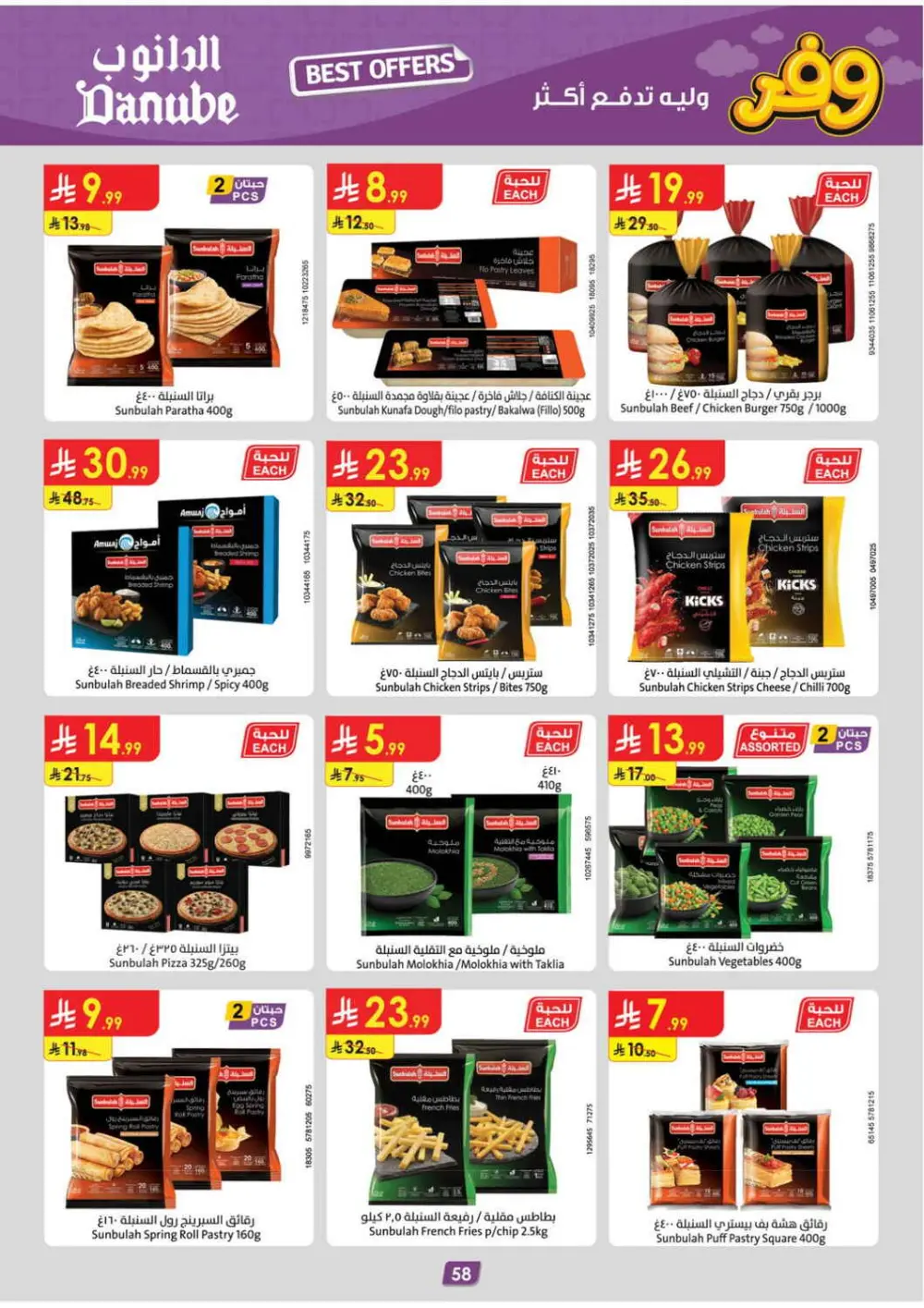 Danube KSA Deals: Delsey Luggage & Grocery | Ends April 21 page 62