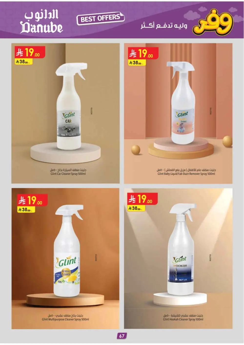 Danube KSA Deals: Delsey Luggage & Grocery | Ends April 21 page 71