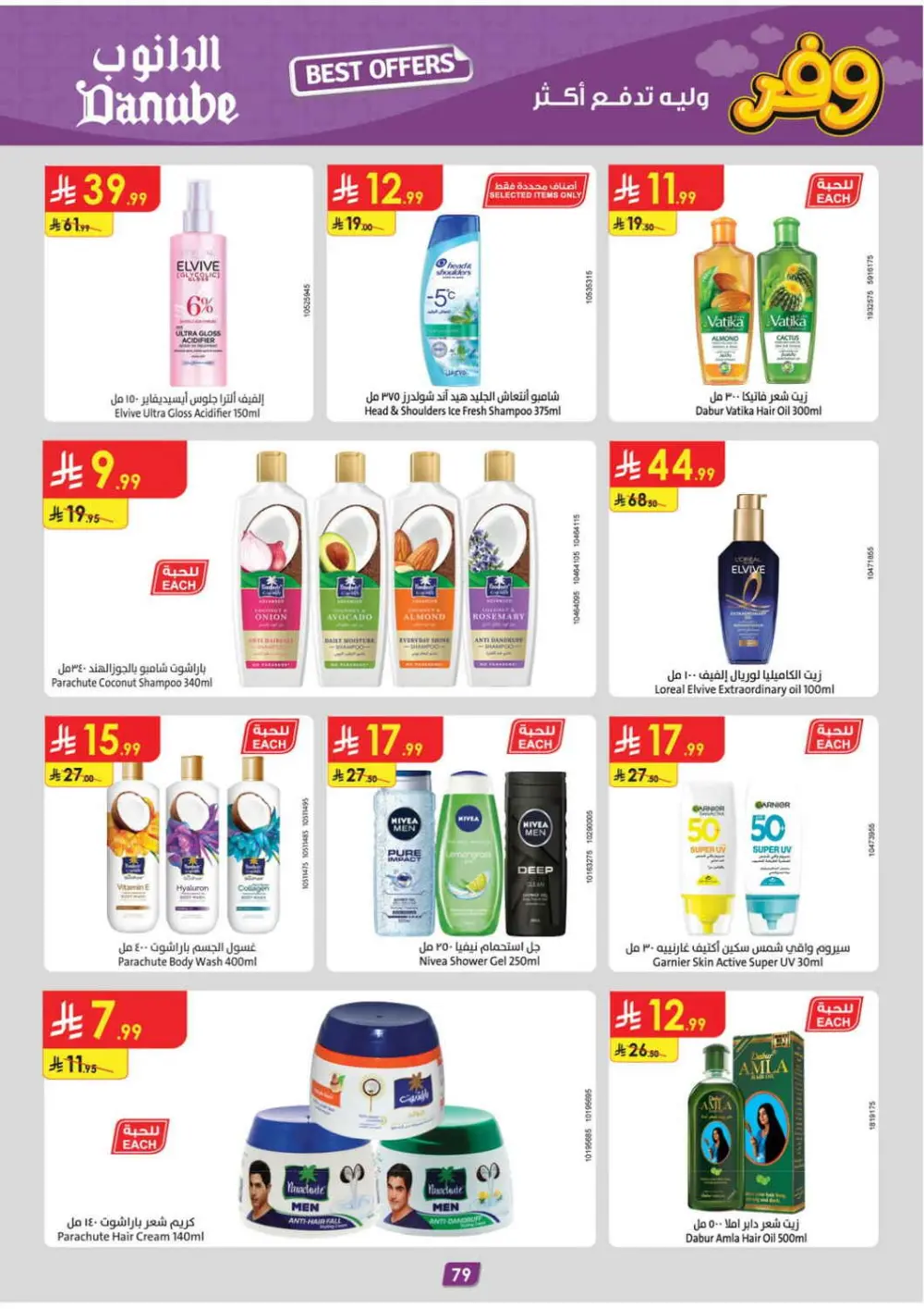 Danube KSA Deals: Delsey Luggage & Grocery | Ends April 21 page 83