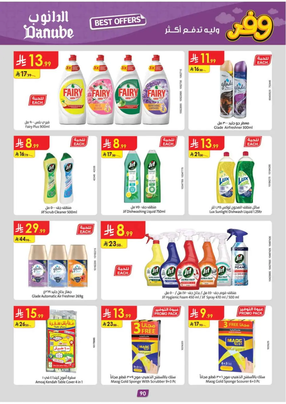 Danube KSA Deals: Delsey Luggage & Grocery | Ends April 21 page 94