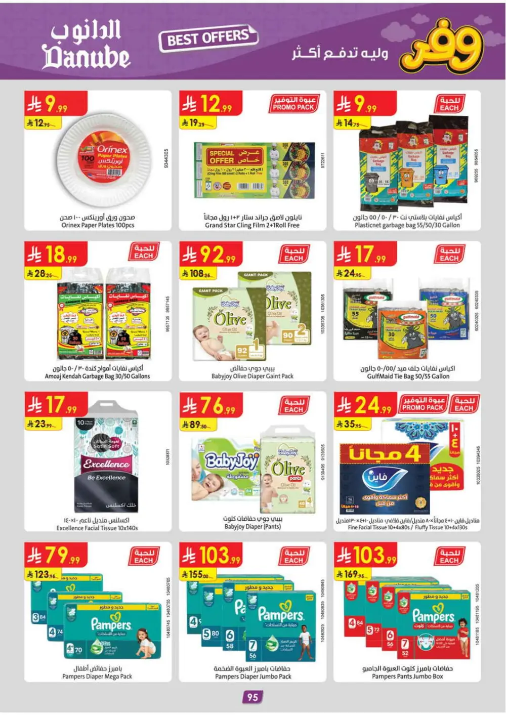 Danube KSA Deals: Delsey Luggage & Grocery | Ends April 21 page 99