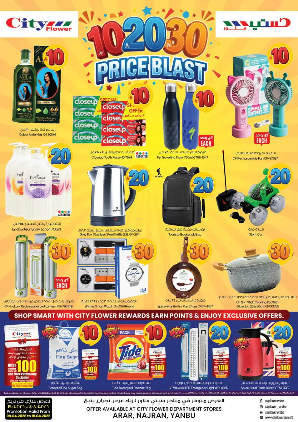 City Flower Arar & Yanbu | 10-20-30 Blast Ends April 19 page 1