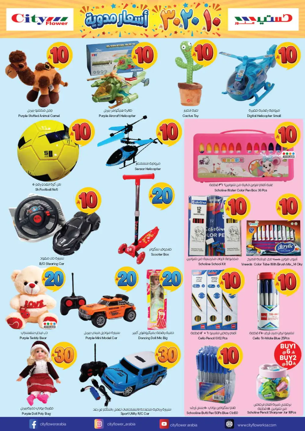 City Flower Arar & Yanbu | 10-20-30 Blast Ends April 19 page 3