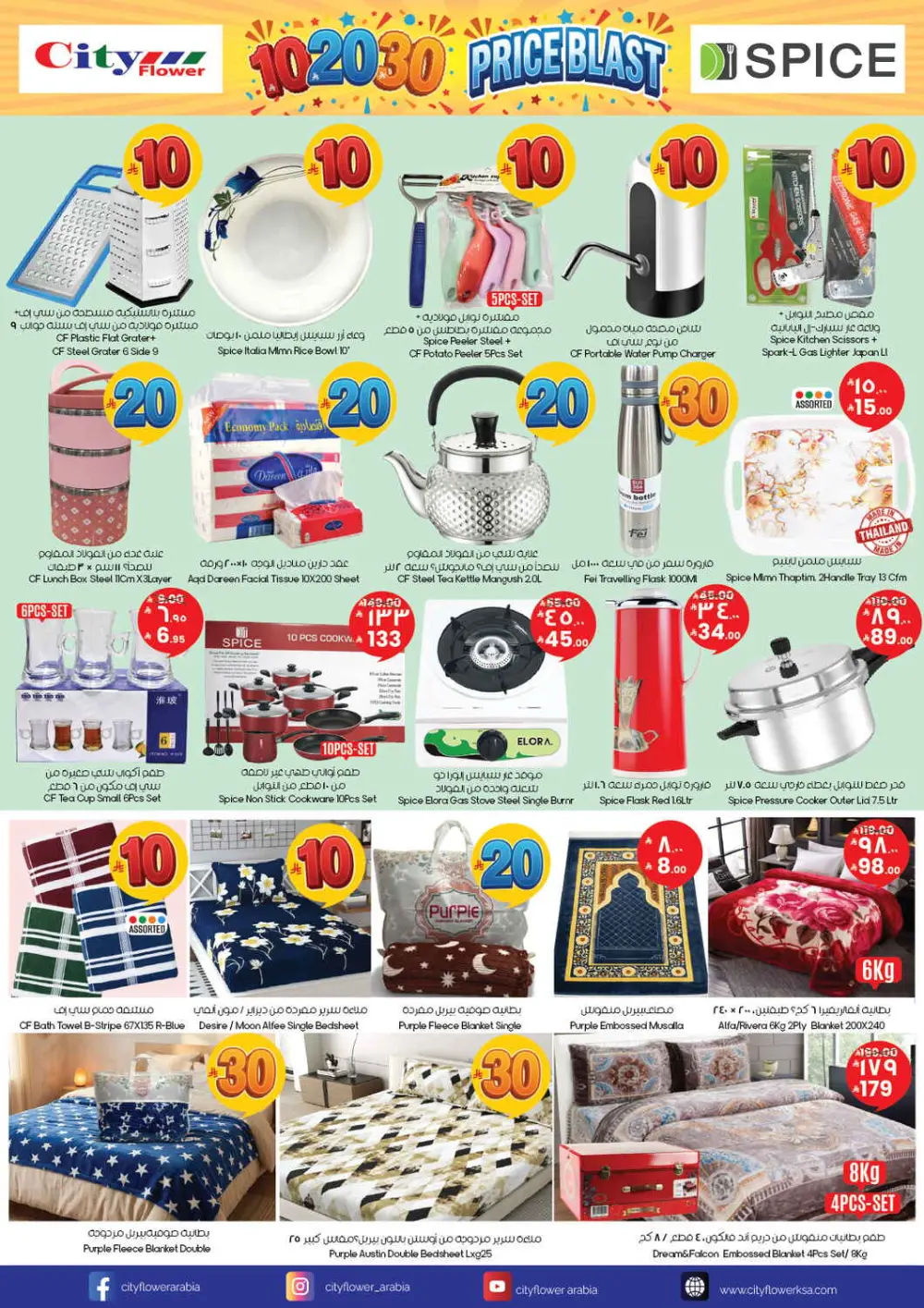 City Flower Arar & Yanbu | 10-20-30 Blast Ends April 19 page 4