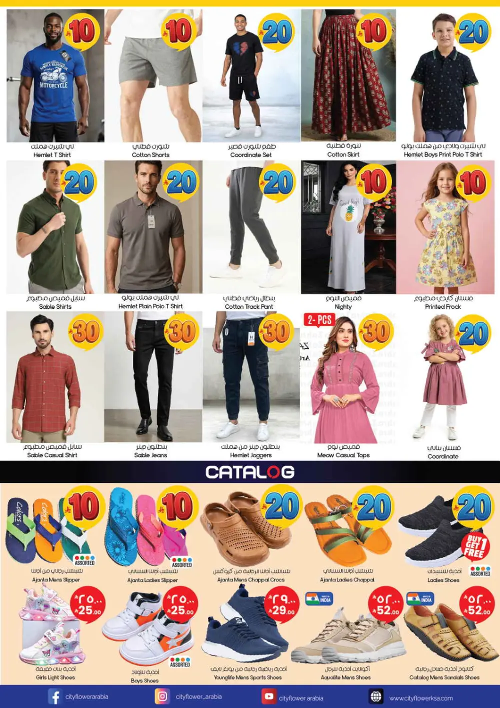 City Flower Arar & Yanbu | 10-20-30 Blast Ends April 19 page 7