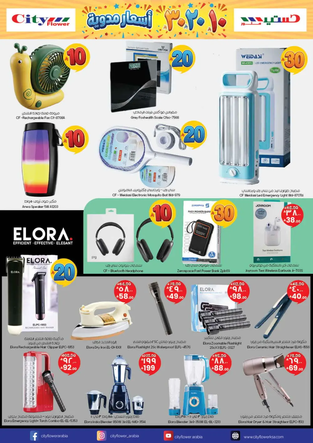 City Flower Arar & Yanbu | 10-20-30 Blast Ends April 19 page 8