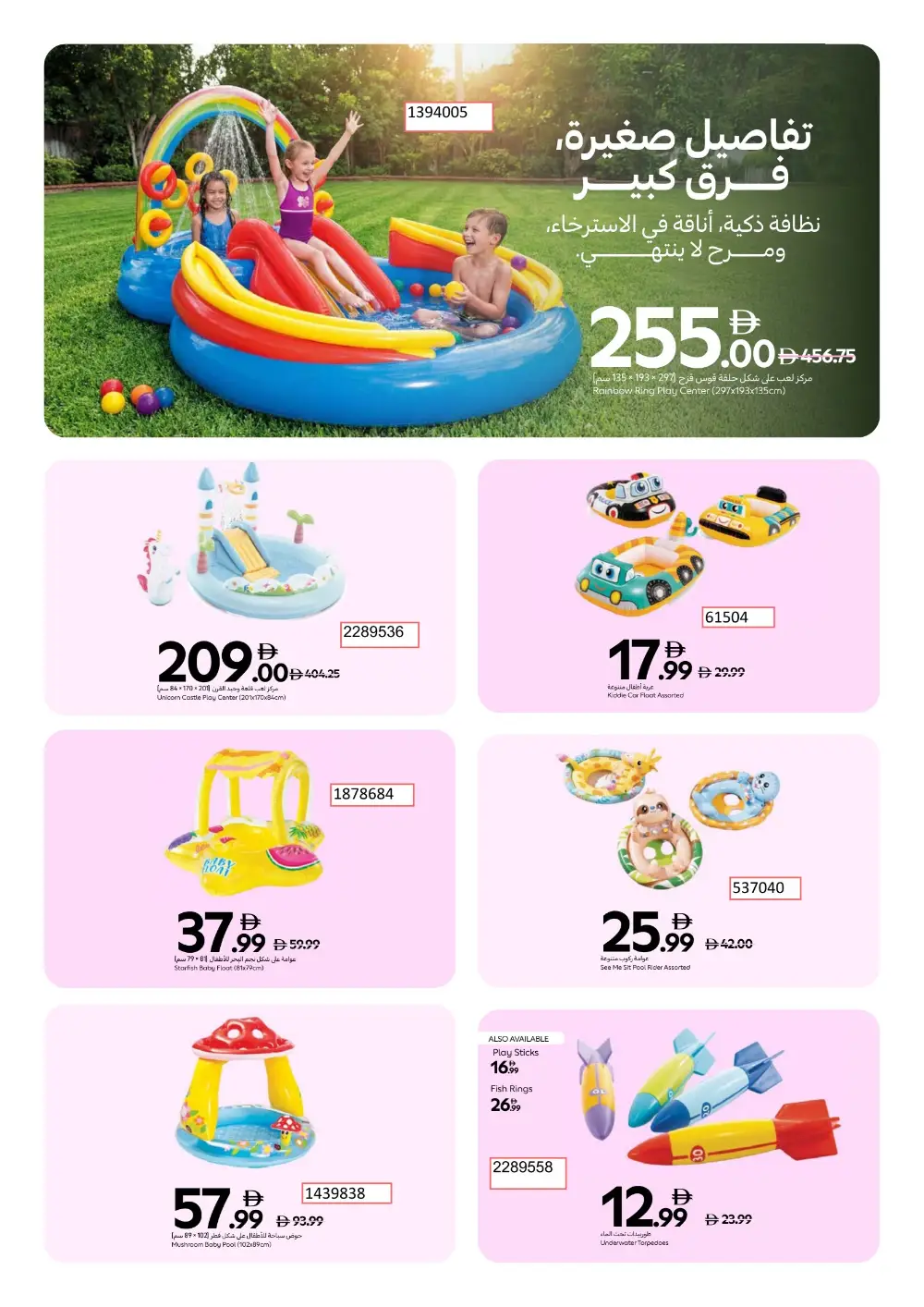 Carrefour UAE Summer Splash Festival | Ends Thursday page 7