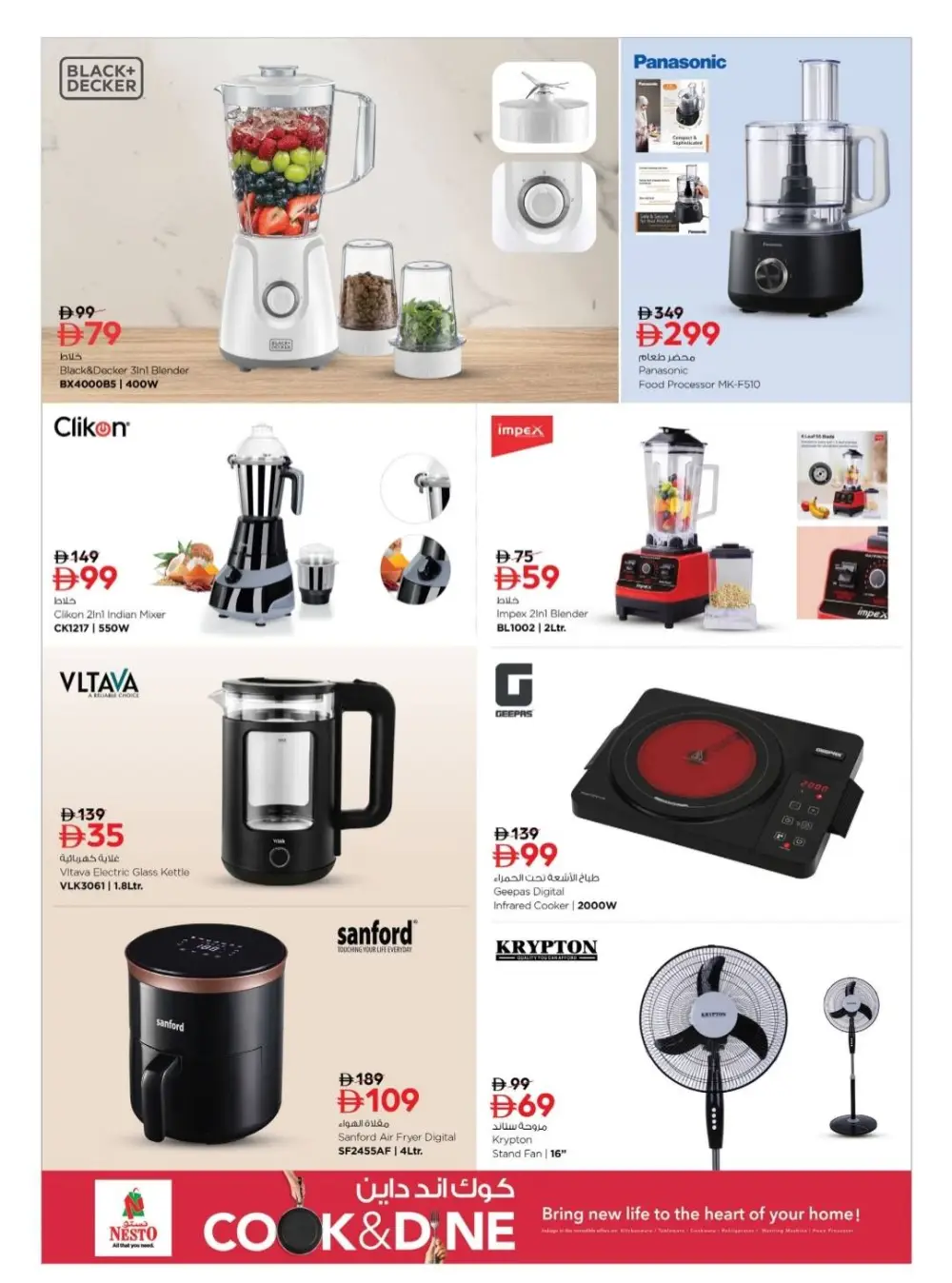 Nesto Sharjah | Cook & Dine Offers on Kitchenware & Home Appliances page 15