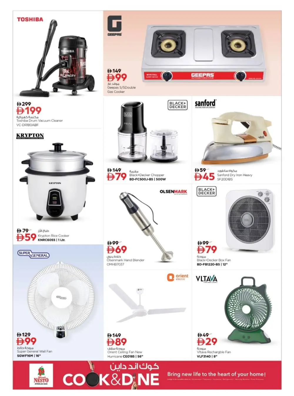 Nesto Sharjah | Cook & Dine Offers on Kitchenware & Home Appliances page 16