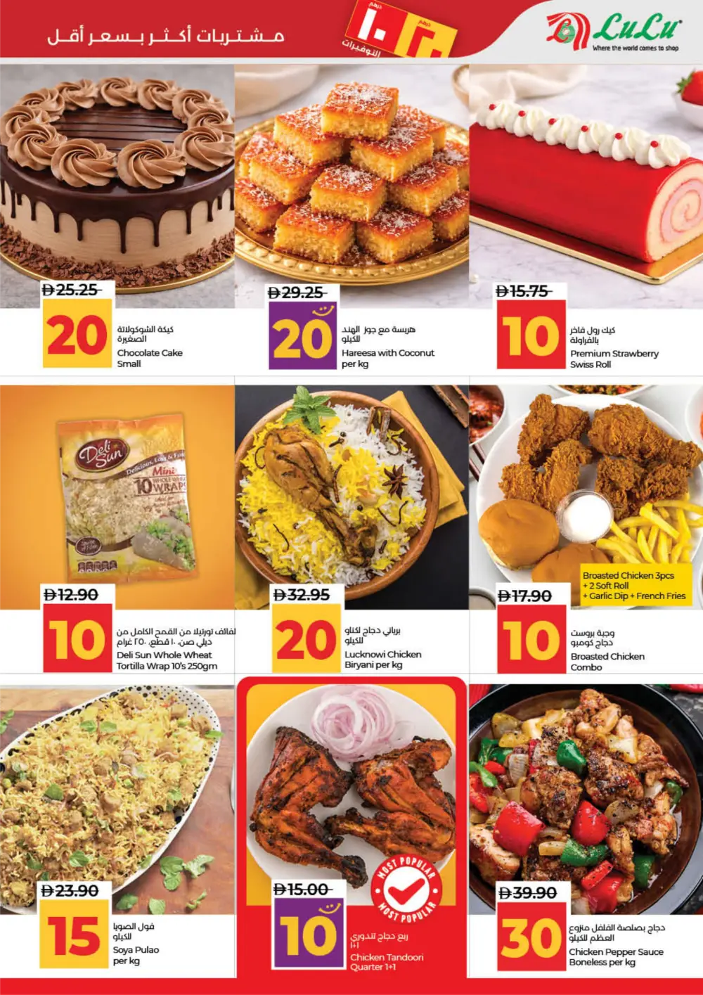 LuLu UAE 10 & 20 AED Deals: Dubai, Sharjah, Ajman & More page 15