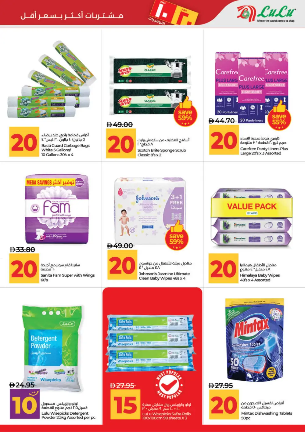LuLu UAE 10 & 20 AED Deals: Dubai, Sharjah, Ajman & More page 21