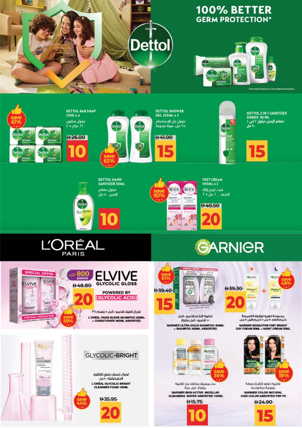 LuLu UAE 10 & 20 AED Deals: Dubai, Sharjah, Ajman & More page 24