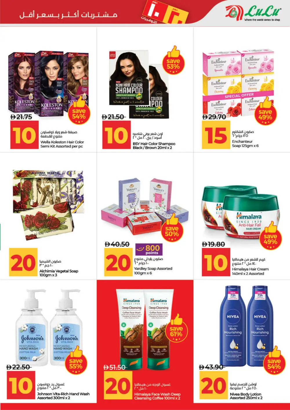 LuLu UAE 10 & 20 AED Deals: Dubai, Sharjah, Ajman & More page 25
