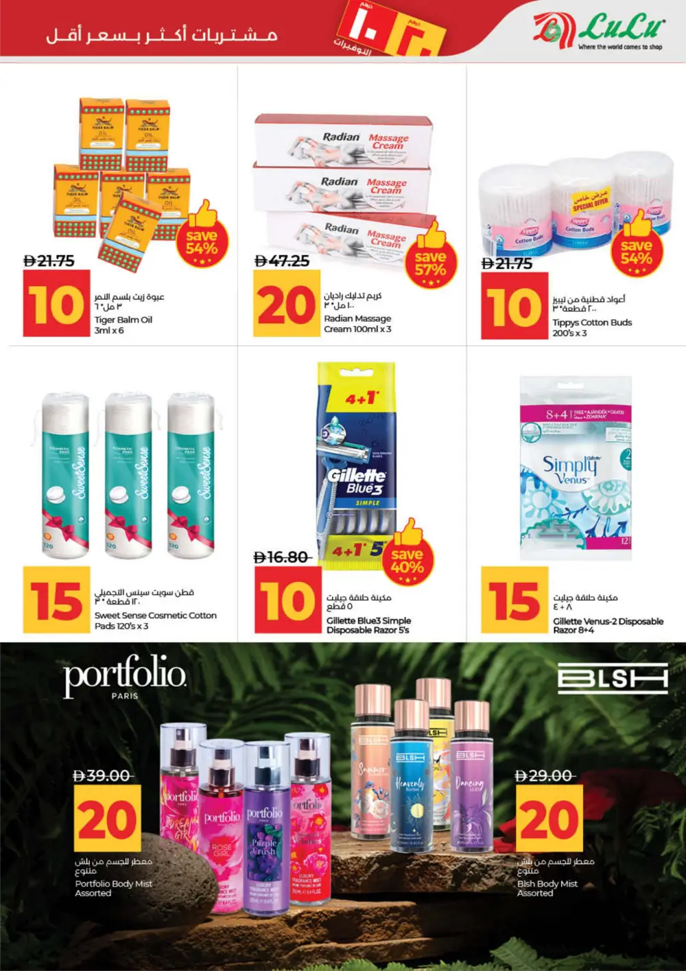 LuLu UAE 10 & 20 AED Deals: Dubai, Sharjah, Ajman & More page 29