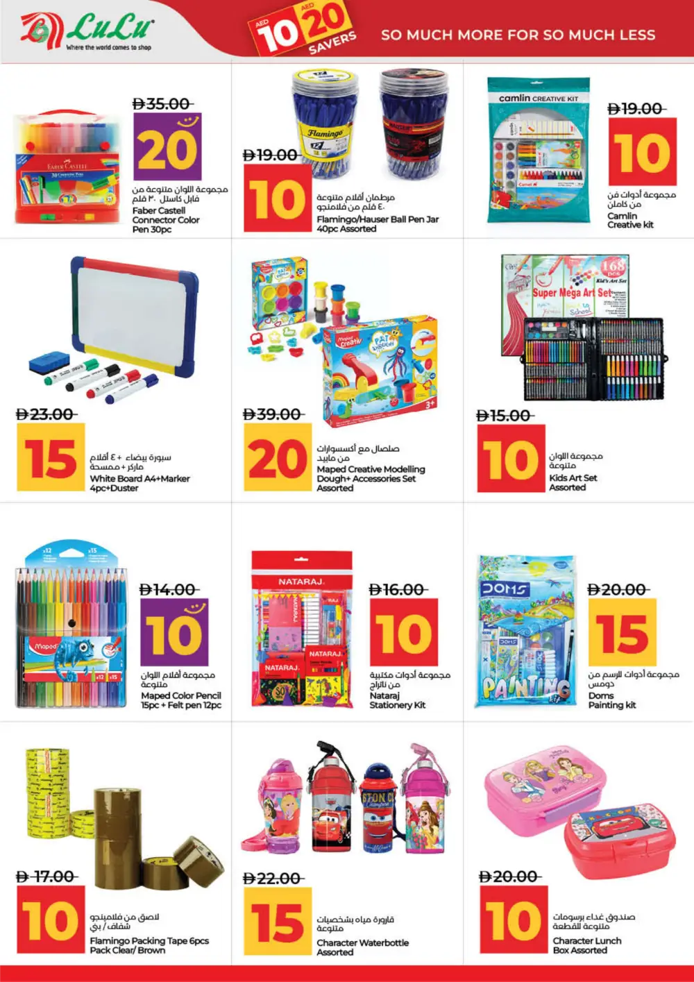 LuLu UAE 10 & 20 AED Deals: Dubai, Sharjah, Ajman & More page 32