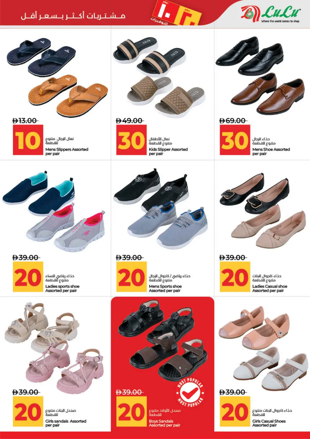 LuLu UAE 10 & 20 AED Deals: Dubai, Sharjah, Ajman & More page 37