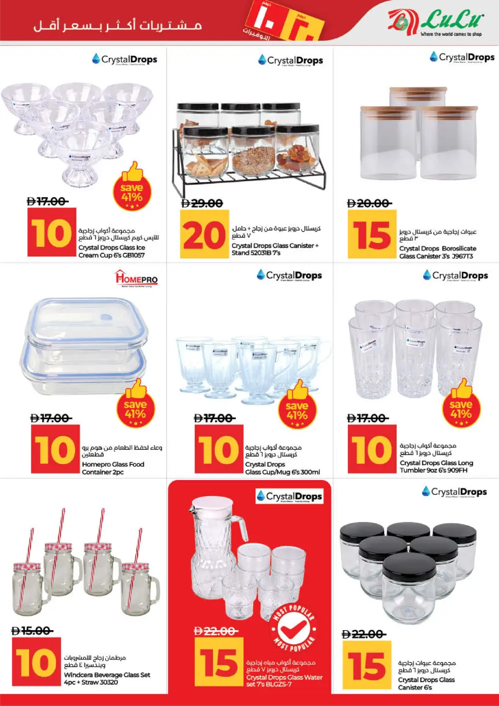 LuLu UAE 10 & 20 AED Deals: Dubai, Sharjah, Ajman & More page 39