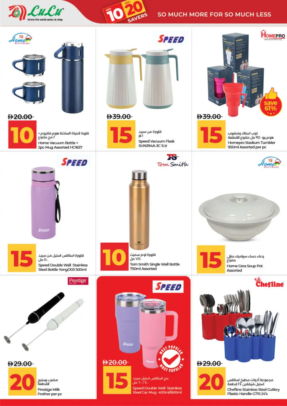 LuLu UAE 10 & 20 AED Deals: Dubai, Sharjah, Ajman & More page 40