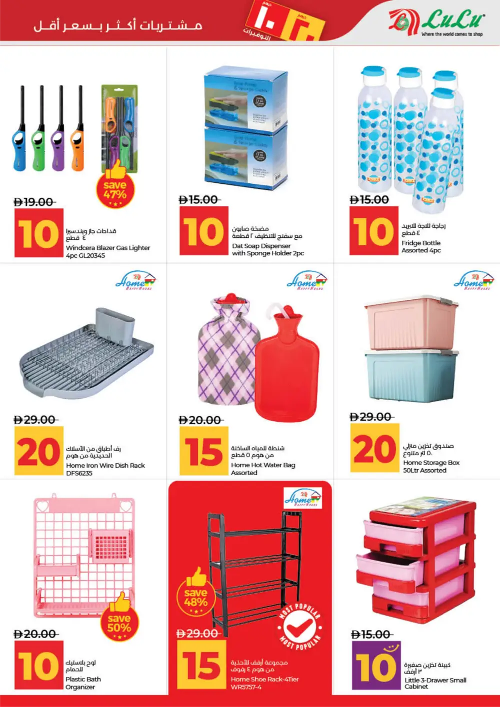 LuLu UAE 10 & 20 AED Deals: Dubai, Sharjah, Ajman & More page 43
