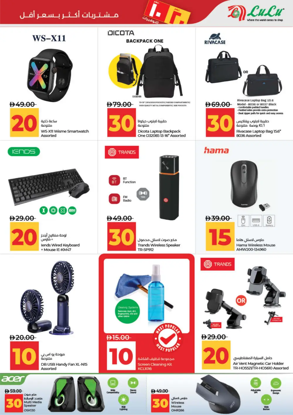LuLu UAE 10 & 20 AED Deals: Dubai, Sharjah, Ajman & More page 47