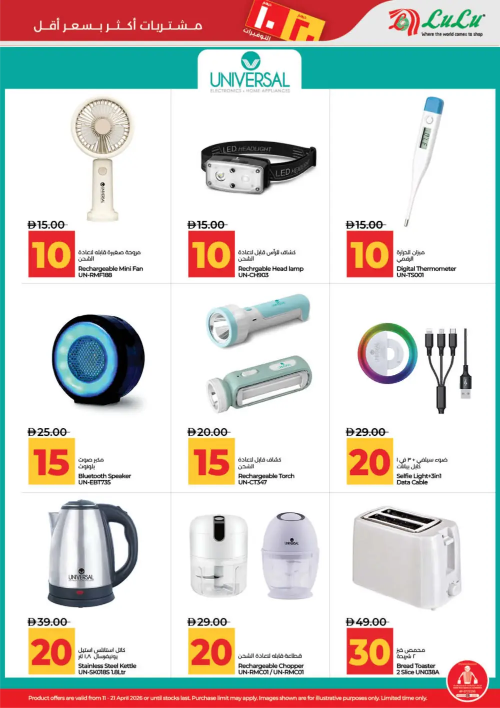 LuLu UAE 10 & 20 AED Deals: Dubai, Sharjah, Ajman & More page 49