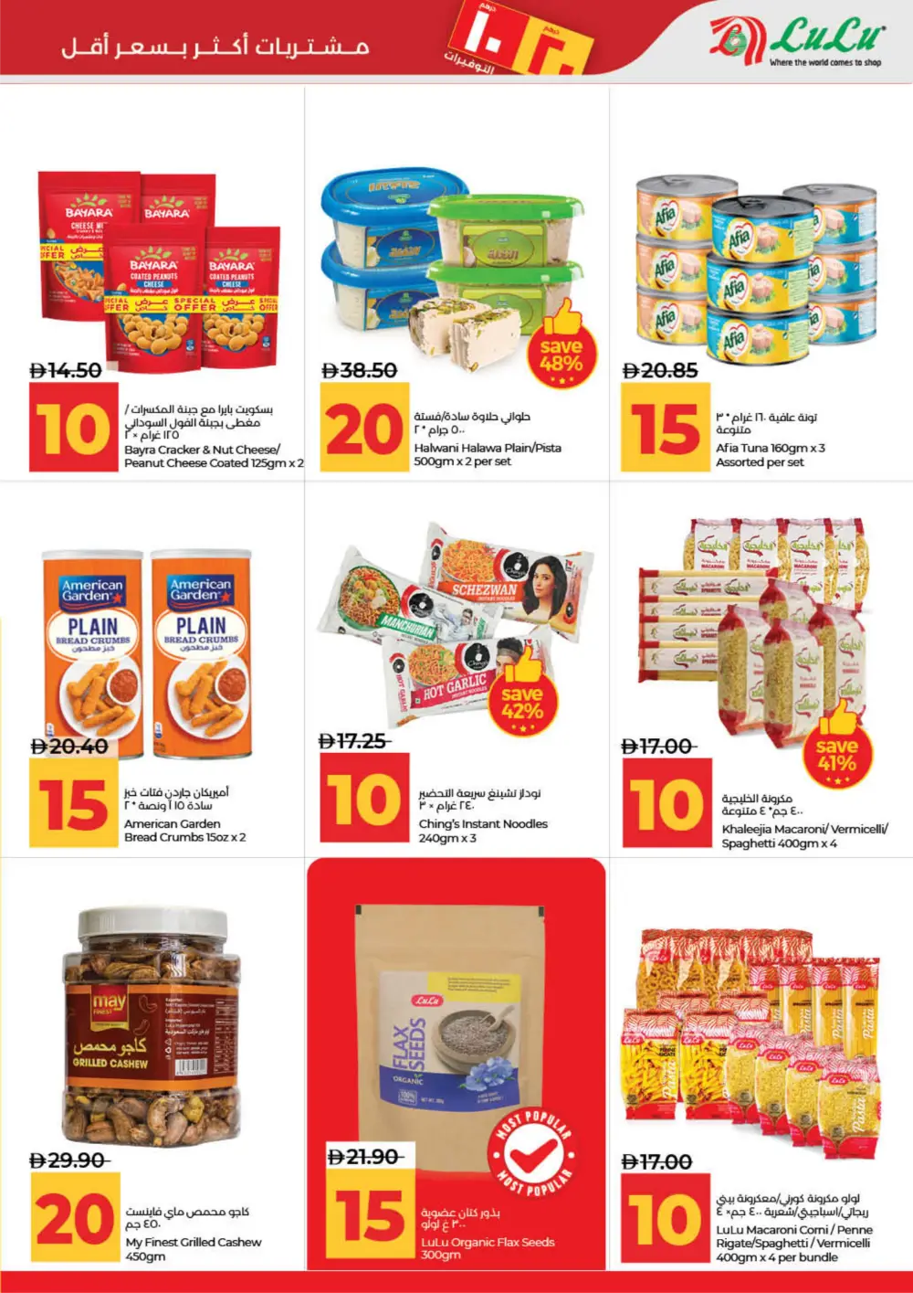 LuLu UAE 10 & 20 AED Deals: Dubai, Sharjah, Ajman & More page 5